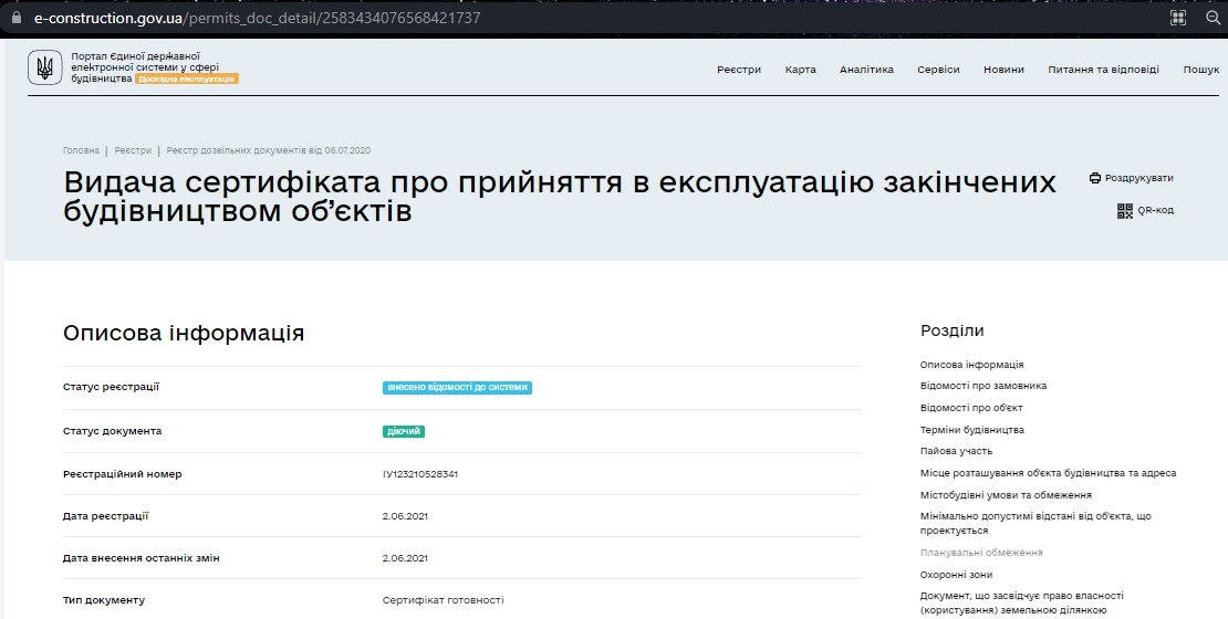 Сертификат о готовности Дома 2, ЖК Победы 2