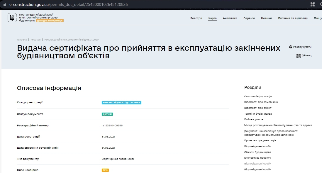 Сертифікат про готовність 7 дом, ЖК Львівський Квартал