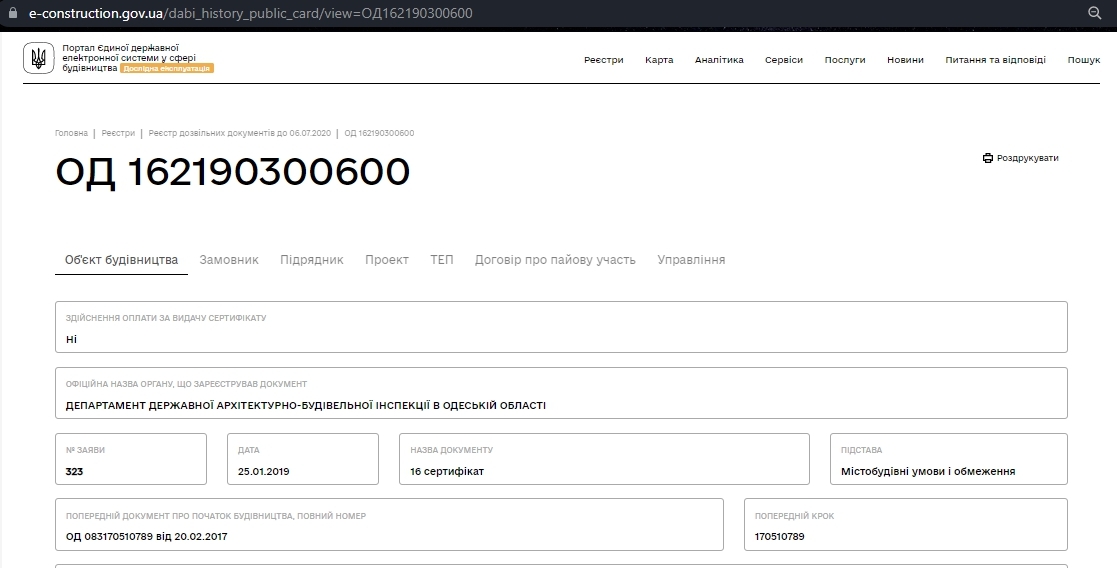 Сертифікат про готовність 3 дом, ЖК Новосел