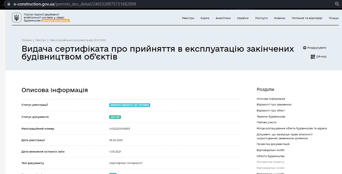 Сертифікат про готовність 4 дом, ЖК Новосел