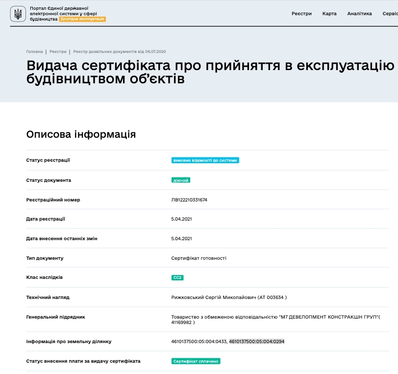 Сертификат о готовности Дом 2 (секции 3, 4), ЖК Белый Шоколад