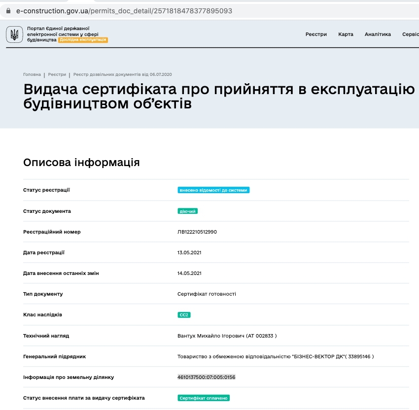 Сертификат о готовности Дом Д4, ЖК Малоголосківські пагорби