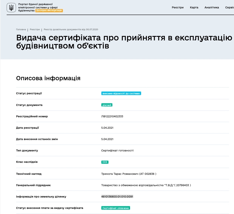 Сертификат о готовности Дом 5, ЖК Софиевка