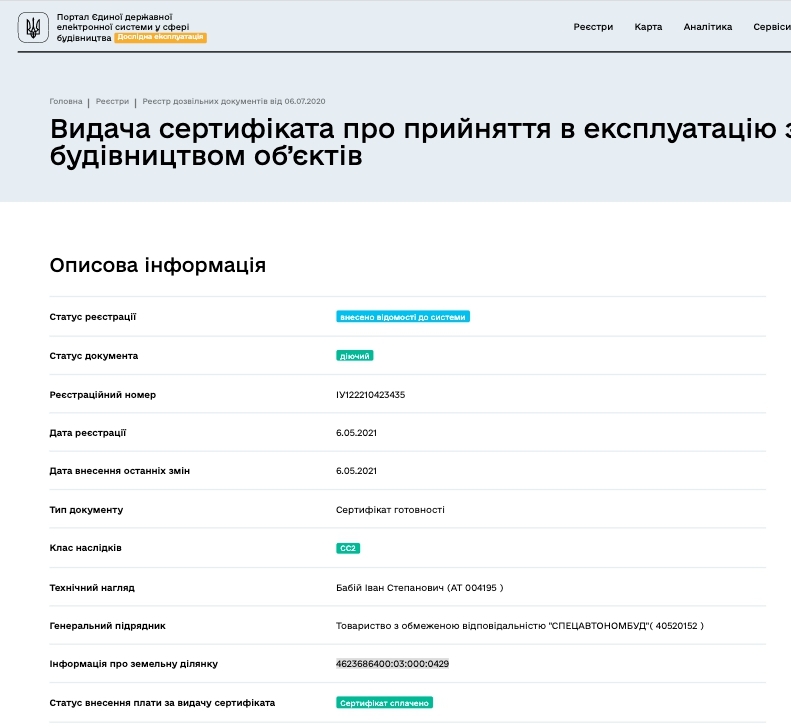 Сертификат о готовности Дом А (секция 1 и 2), ЖК на ул. Трускавецкая