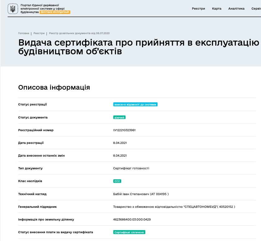 Сертификат о готовности Дом Б (секция 1 и 2), ЖК на ул. Трускавецкая