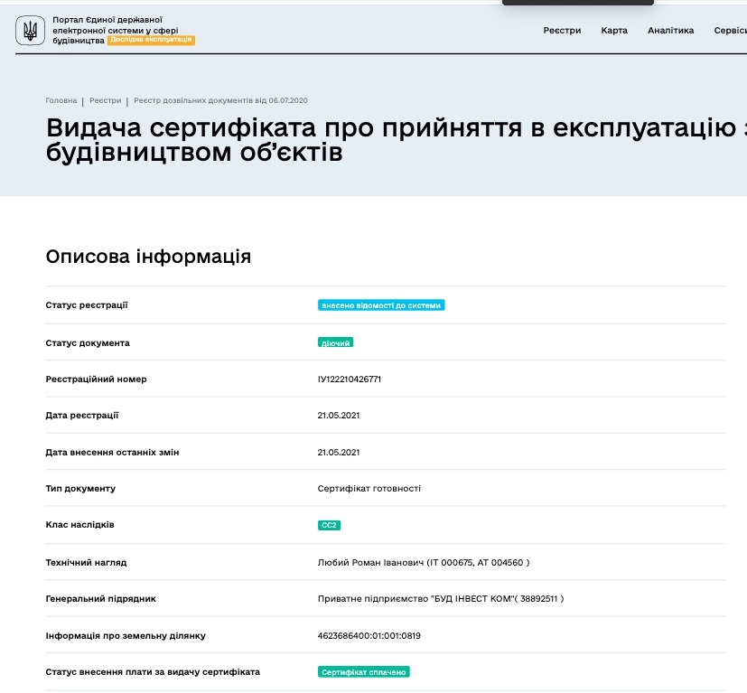 Сертификат о готовности Дом 11, ЖК Південний