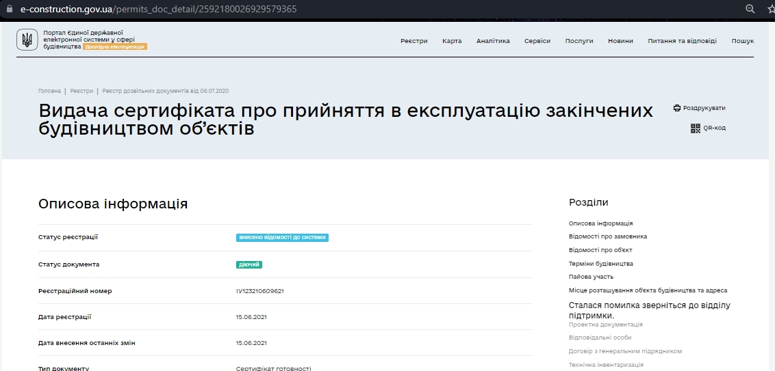 Сертификат о готовности 4 секция, ЖК Караваевы Дачи