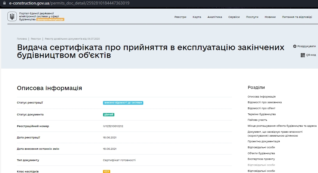 Сертифікат про готовність 3 дом, ЖК Моне
