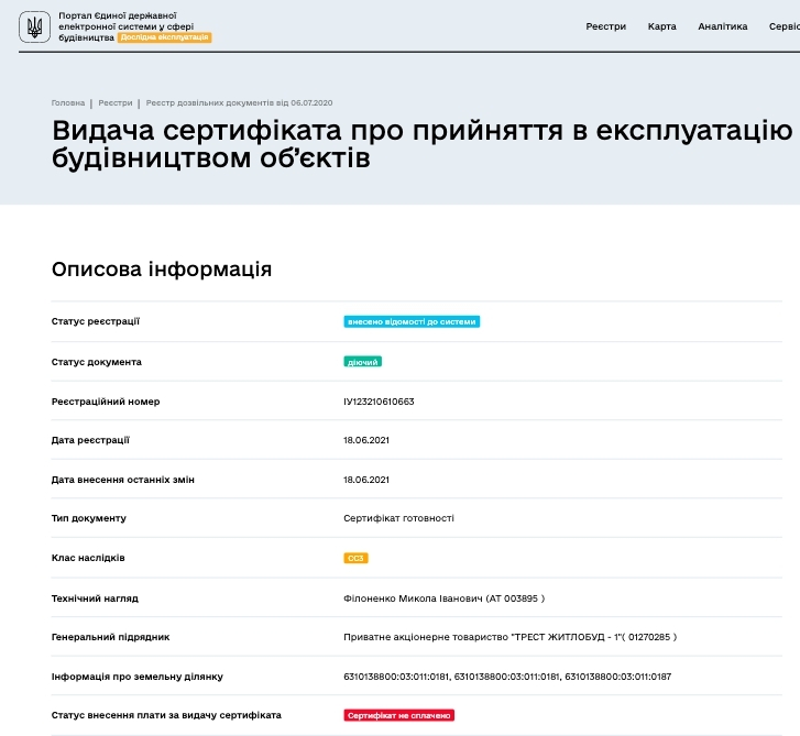 Сертифікат про готовність 17 дом, ЖК Левада