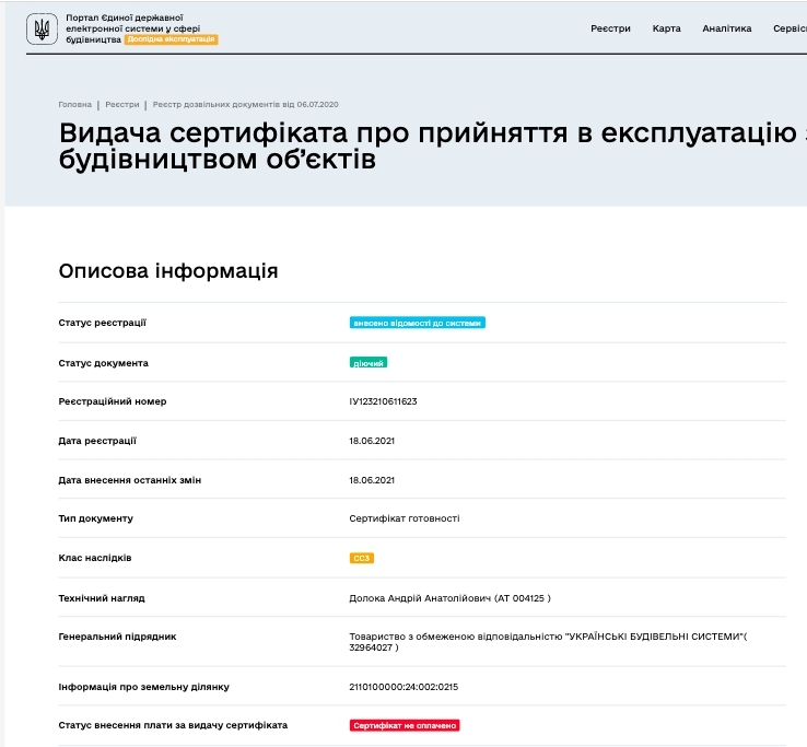 Сертификат о готовности 10–12 секции, ЖК Маєток Боздош