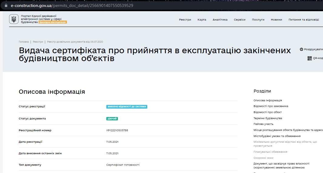 Сертифікат про готовність Дом, ЖК на вул. Незалежності, 146А