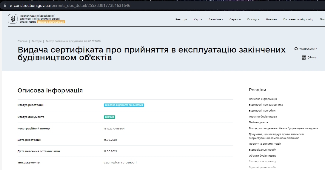 Сертификат о готовности Дом 1, ЖК Прованс