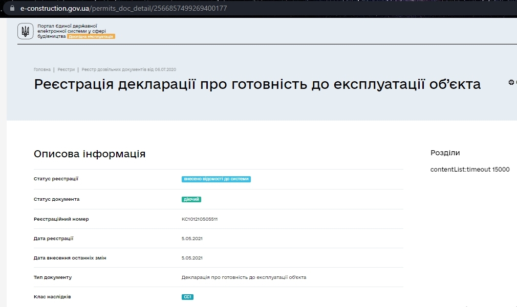 Сертифікат про готовність Дом 1, ЖК Сенсація
