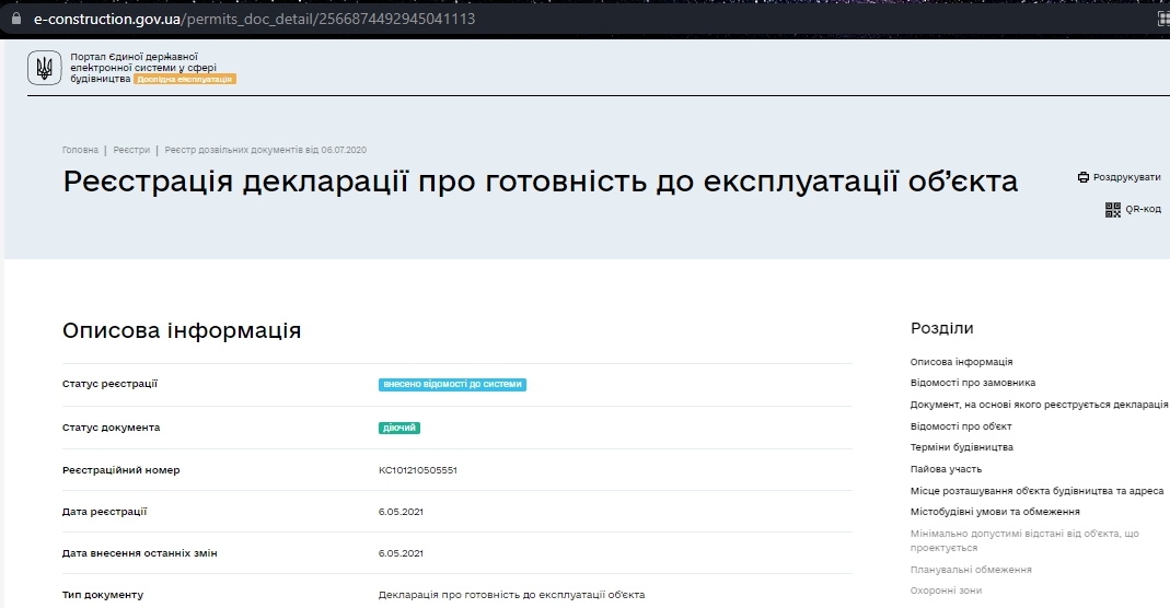 Сертифікат про готовність Дом 2, ЖК Сенсація