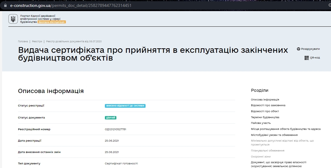 Сертифікат про готовність Дом, ЖК Простір на Педагогічній
