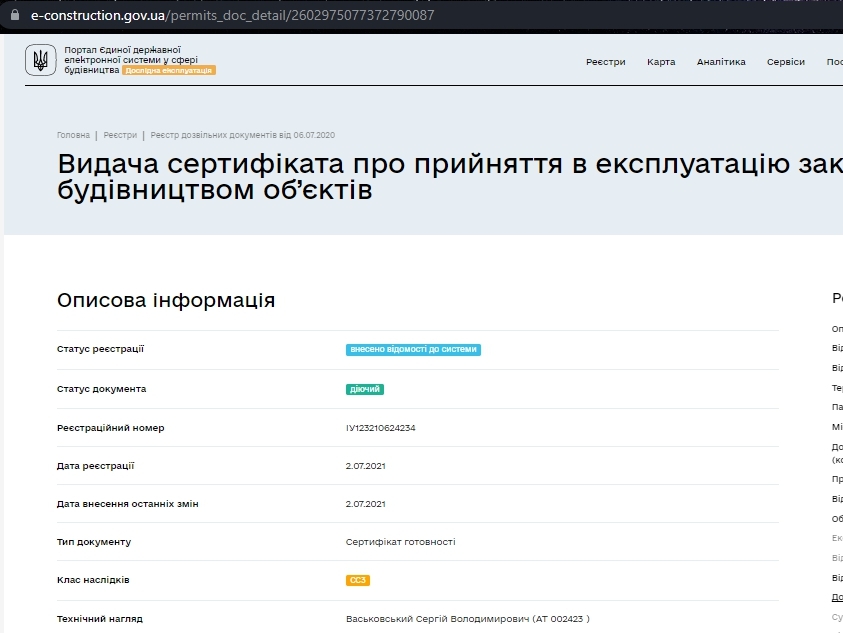 Сертификат о готовности 5 дом, ЖК Славутич 2.0
