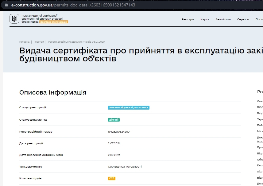 Сертификат о готовности Дом 1, ЖК StyleUP