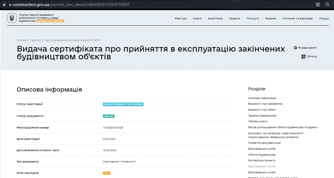 Сертификат о готовности Дома 10а, 10б, 10в, ЖК Мира-3