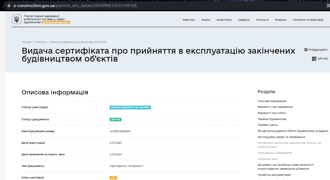 Сертификат о готовности 2 дом, ЖК Дом на Сумской
