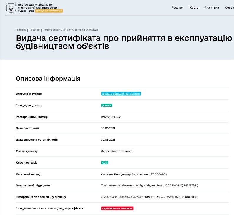Сертификат о готовности Дом 2, ЖК Родной
