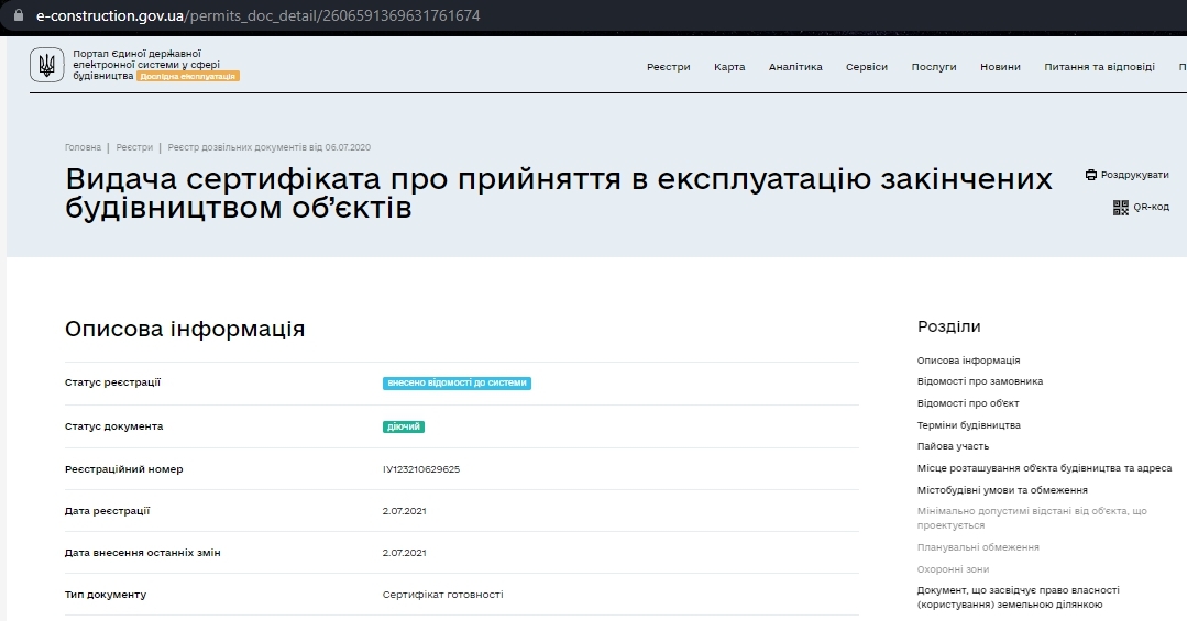 Сертификат о готовности 4 очередь (Манчестер) Б-4, ЖК Новая Англия