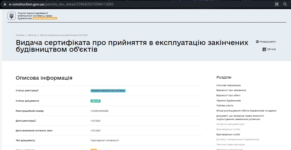 Сертифікат про готовність Дом, ЖК Сорок восьма перлина