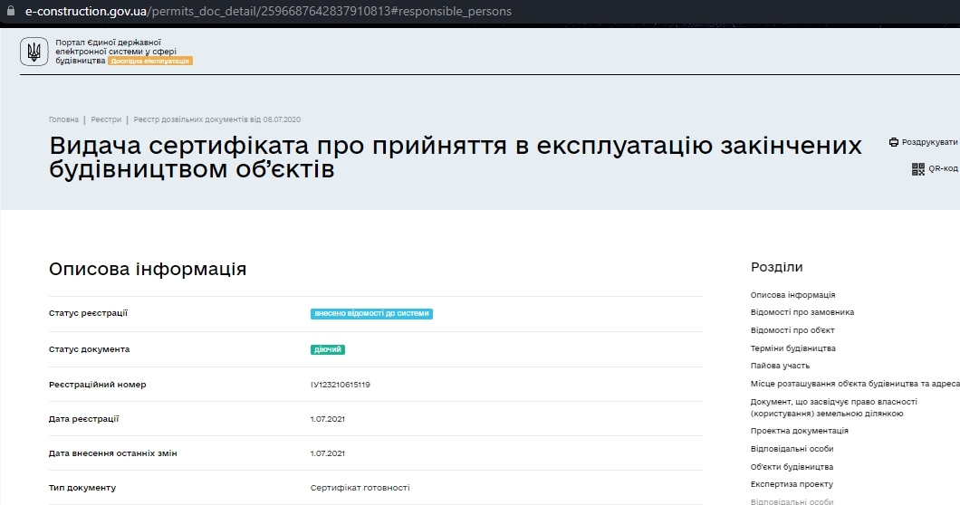 Сертифікат про готовність Очередь 1. Дом 1, ЖК Park Lake City