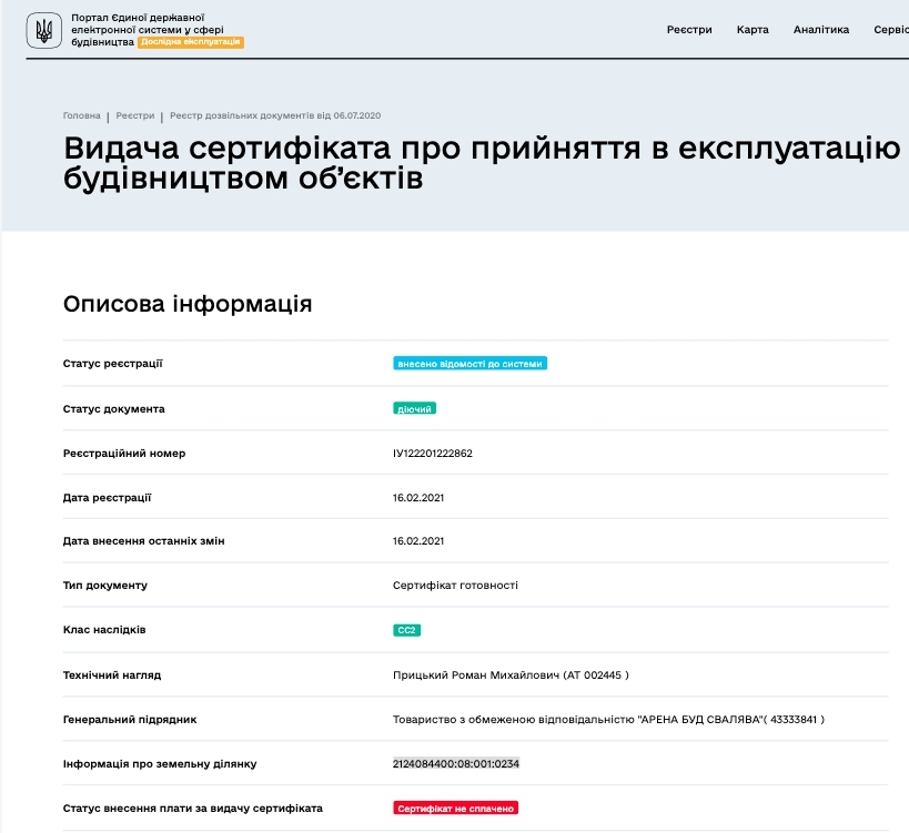Сертифікат про готовність Дом 2, ЖК Arena Village