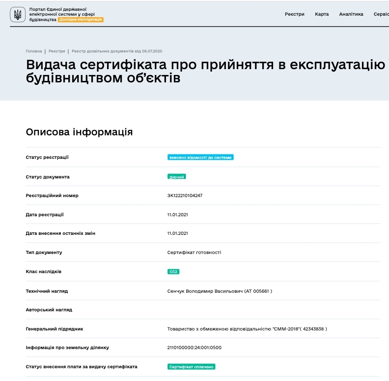Сертифікат про готовність Секция 1, ЖК Радищева