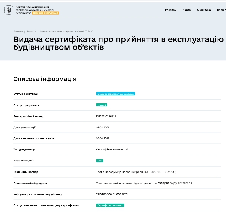 Сертифікат про готовність Секции 1-2, ЖК 9 Район