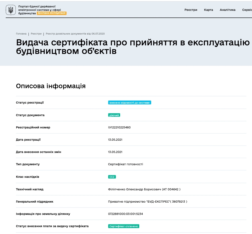 Сертификат о готовности Дом 1, ЖК Итальянский
