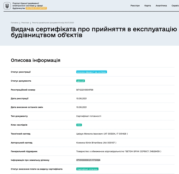 Сертификат о готовности Дом 5, ЖК Супернова