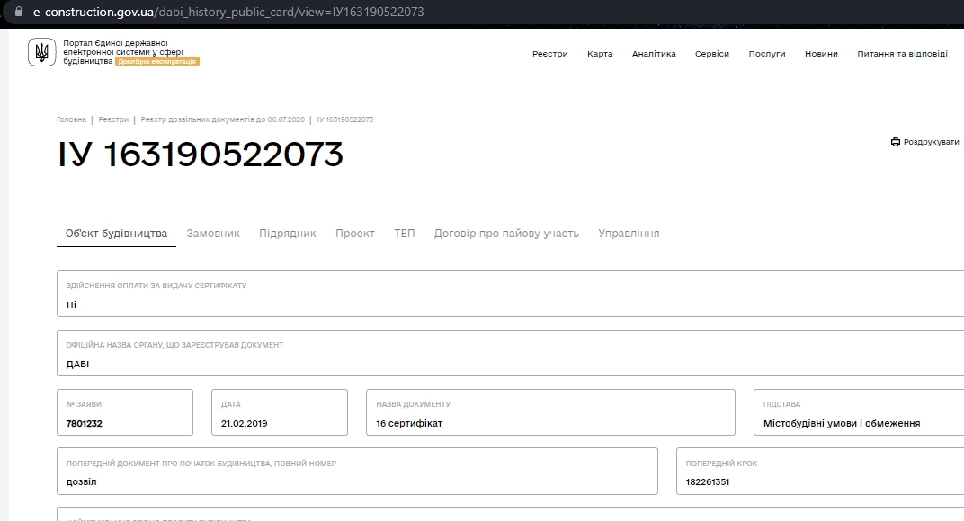 Сертификат о готовности 1 дом, ЖК Феличита