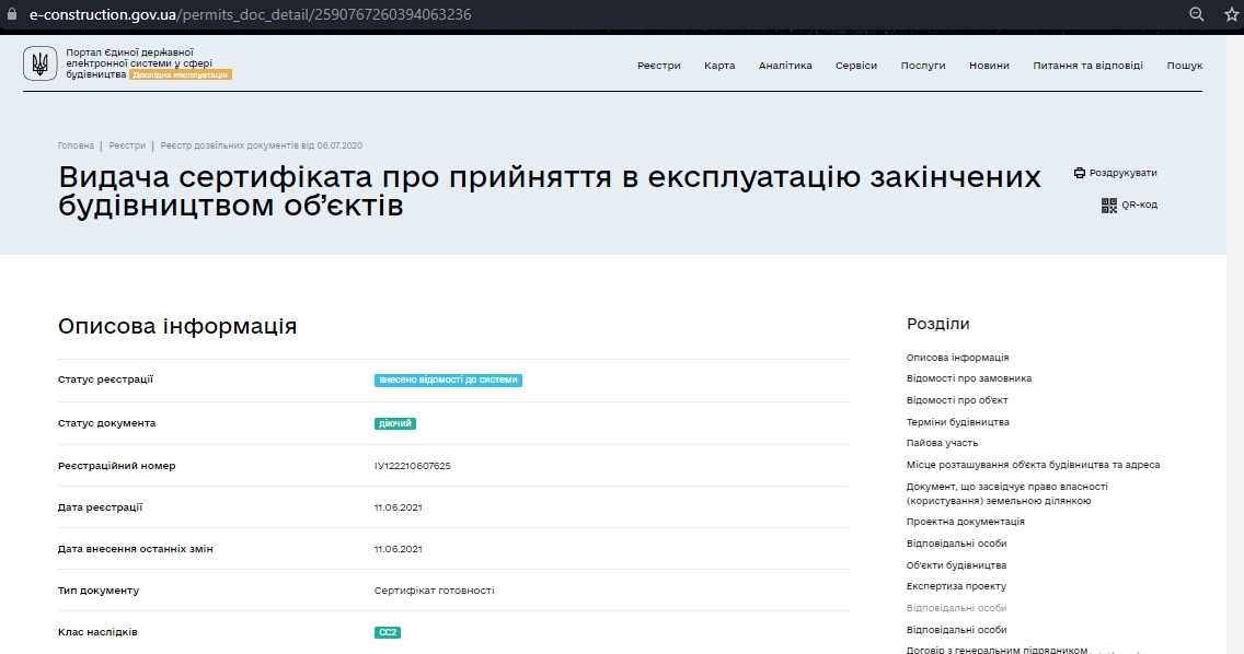 Сертификат о готовности 1 секция, ЖК Династия