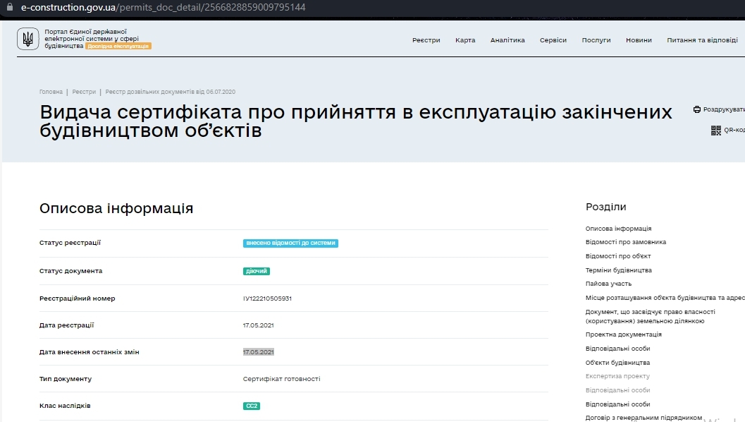 Сертификат о готовности 3 секция, ЖК Петровський Квартал