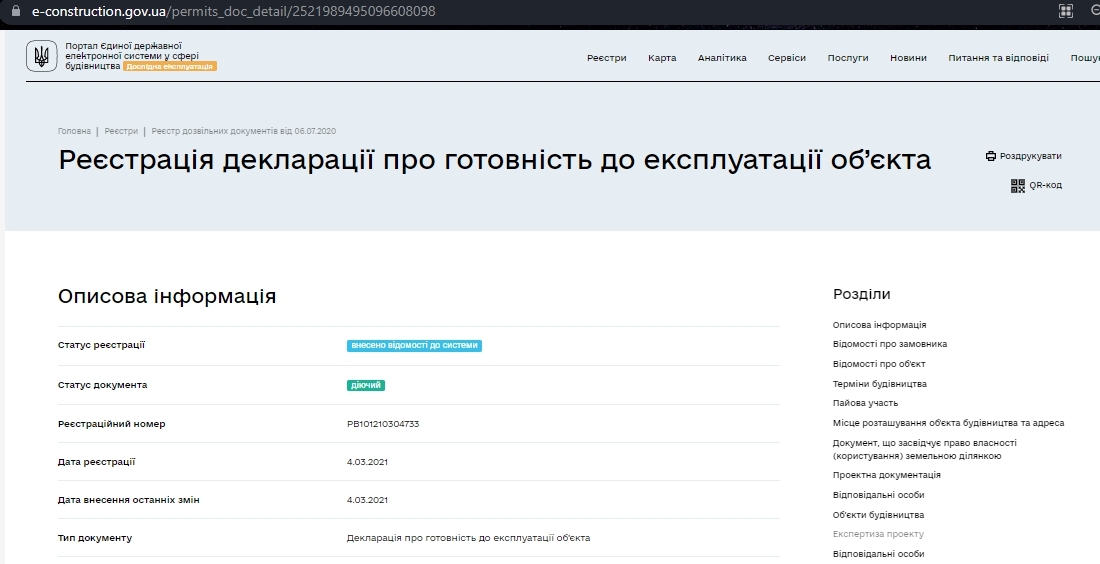Сертифікат про готовність Дом, КБ FAMILIYA