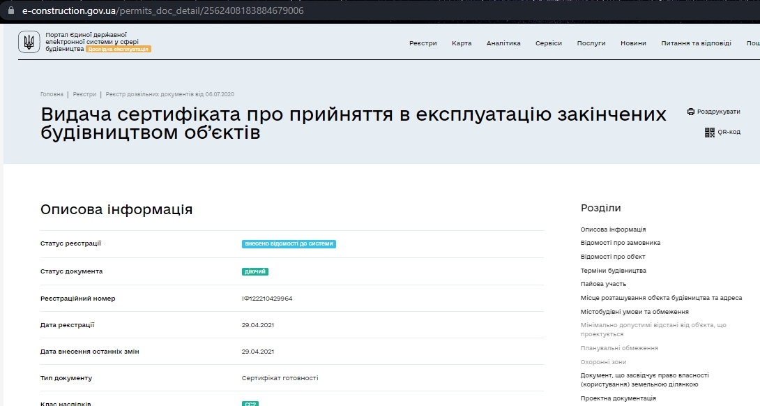 Сертифікат про готовність 4 секция, ЖК на вул. Залізнична, 3