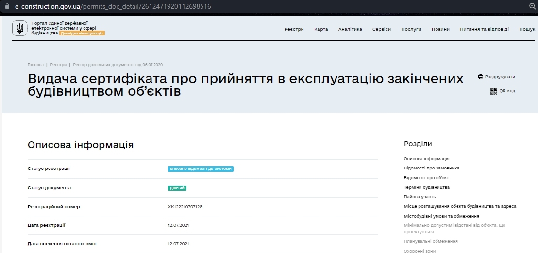 Сертификат о готовности Дом, ЖК Столичный