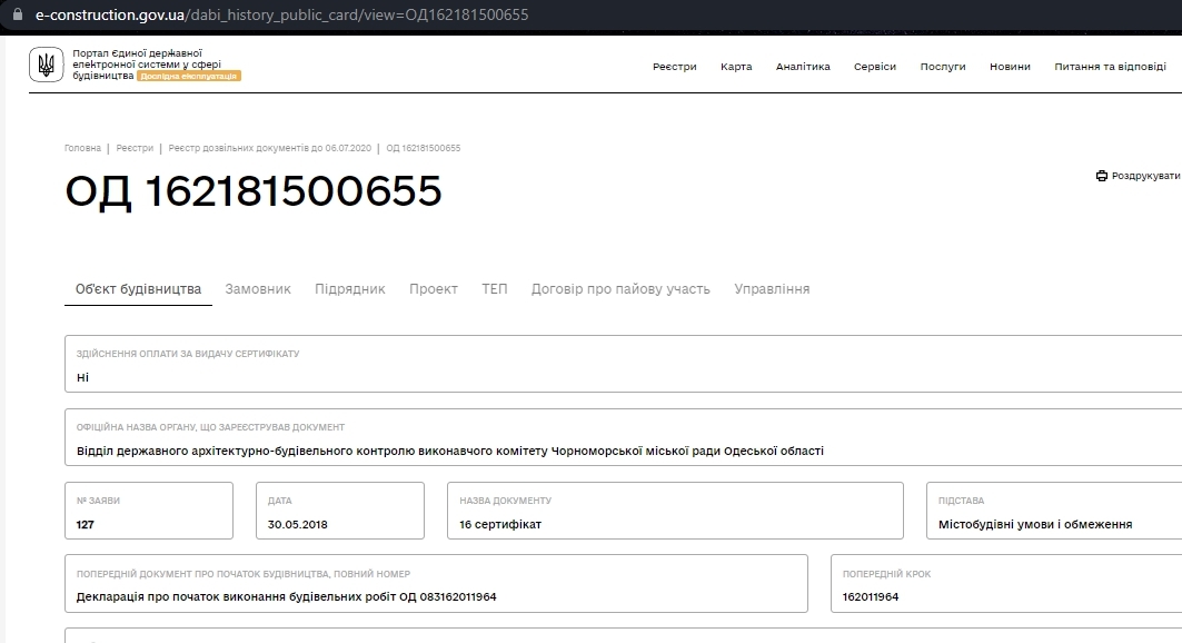 Сертифікат про готовність Дом 1, ЖК Парус