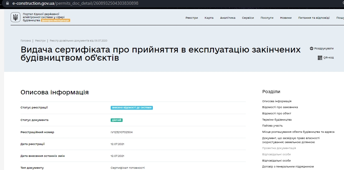 Сертифікат про готовність Дом 3, ЖК на вул. Київська