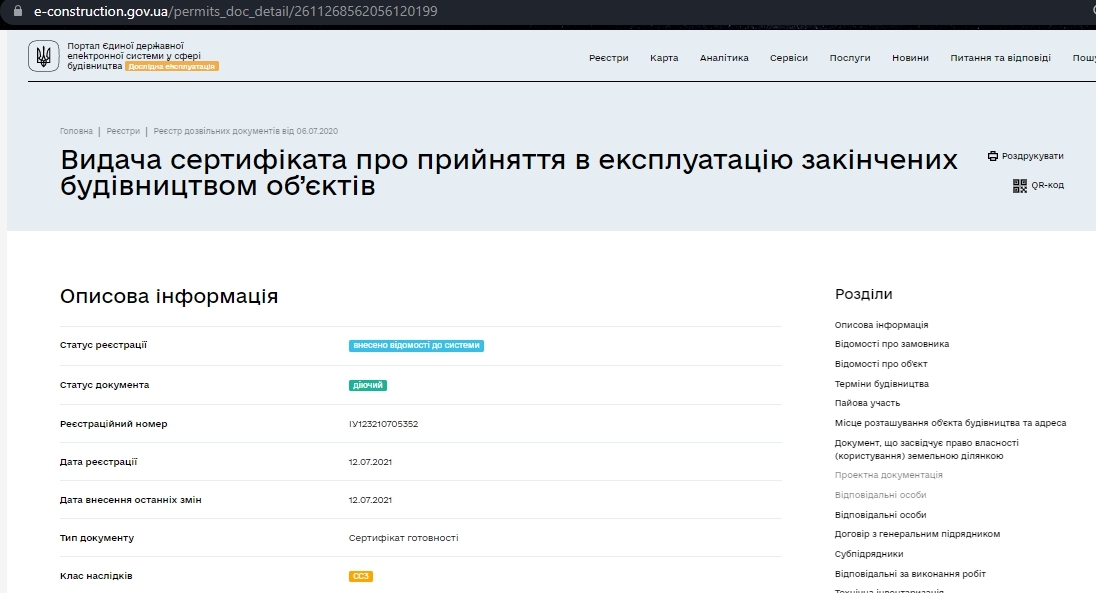 Сертифікат про готовність Дом 8, ЖК Пасічний