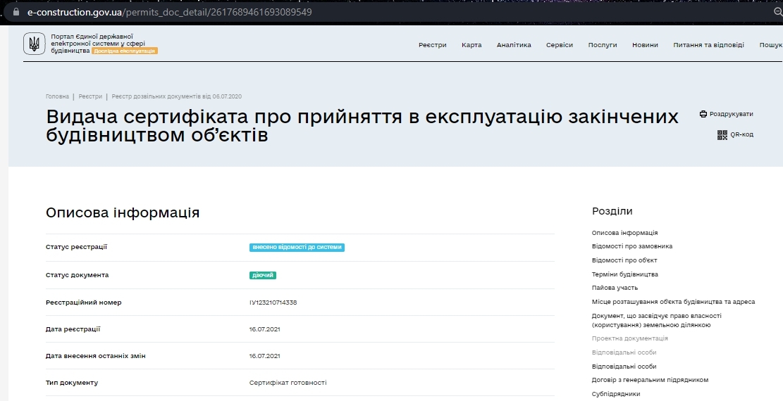 Сертификат о готовности 1 дом, ЖК Люксембург