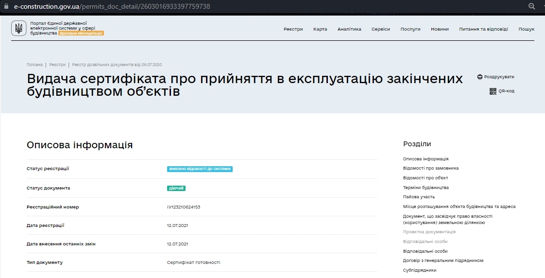 Сертифікат про готовність Дом, Апарт-комплекс у Пущі-Водиці