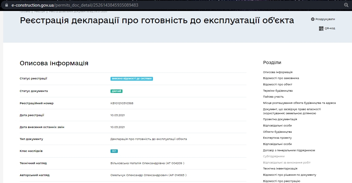 Сертификат о готовности Дом, КД Nobility
