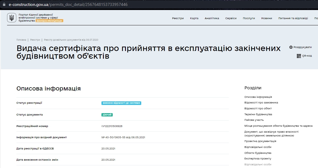 Сертифікат про готовність 3 дом (секция 8), ЖК Приморські Сади