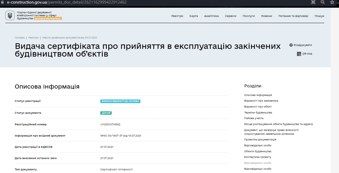 Сертифікат про готовність Дом, КБ Pierre