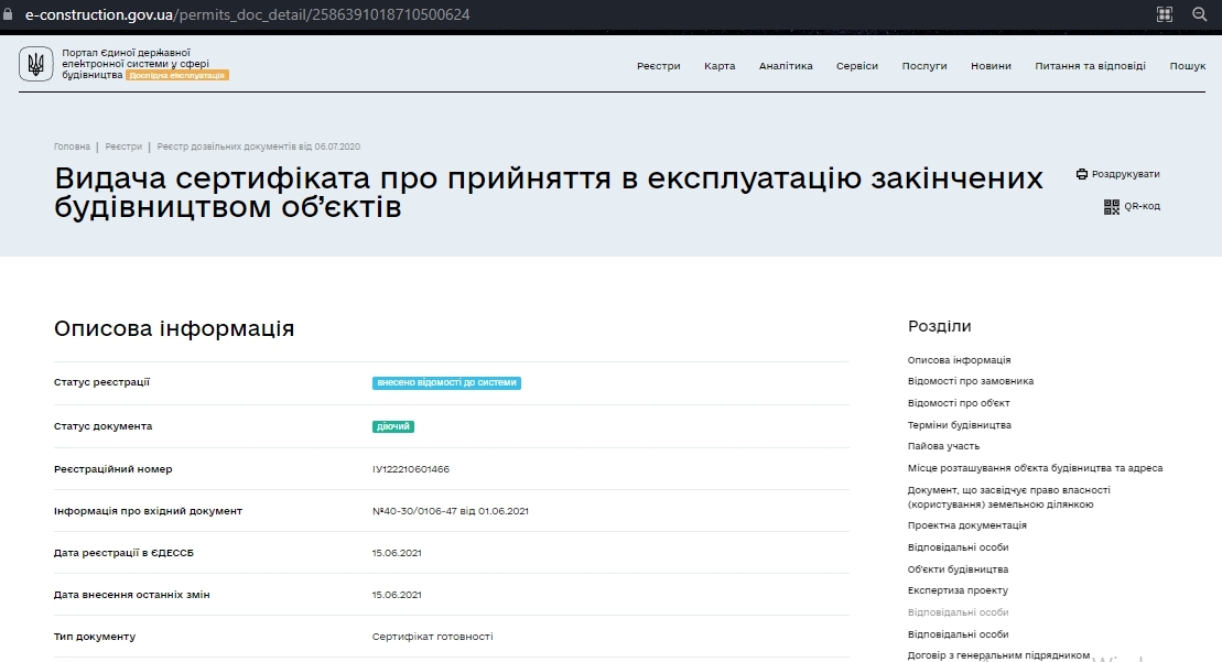 Сертифікат про готовність 1 секция (1 дома), ЖК Нова Європа