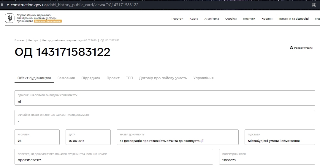 Сертифікат про готовність 3 секция (1 дома), ЖК Нова Європа