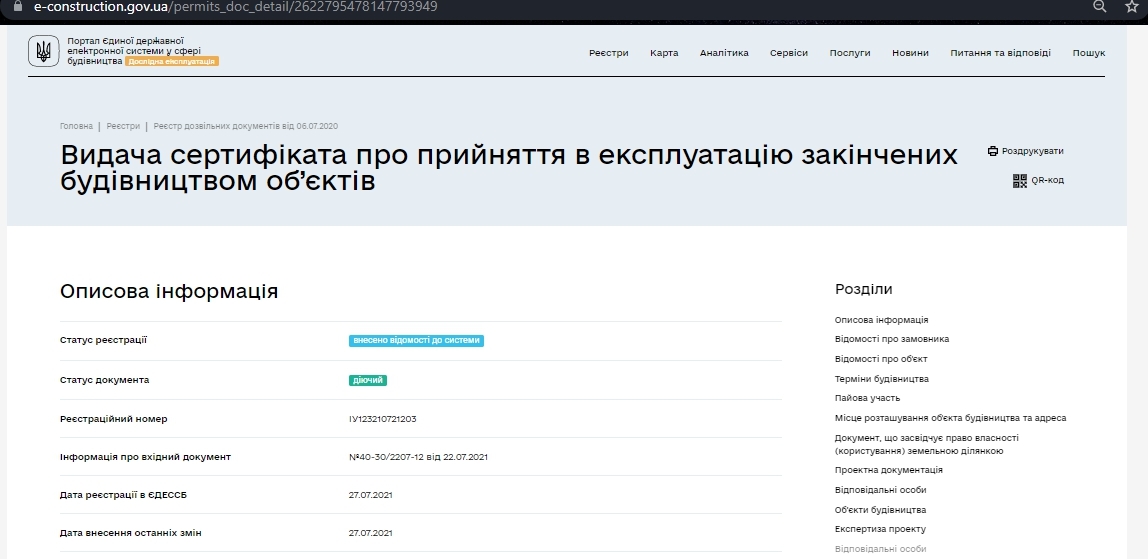 Сертификат о готовности 7 дом, ЖК Respublika