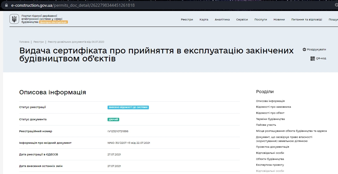 Сертификат о готовности 10 дом, ЖК Respublika